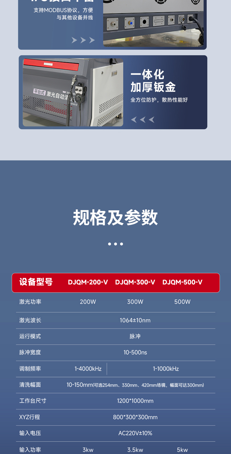 【待审】平台式-激光自动清洗机-详情-N0628X_06.jpg