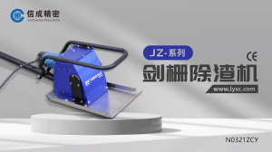 中文剑栅除渣机展示与演示视频带logo